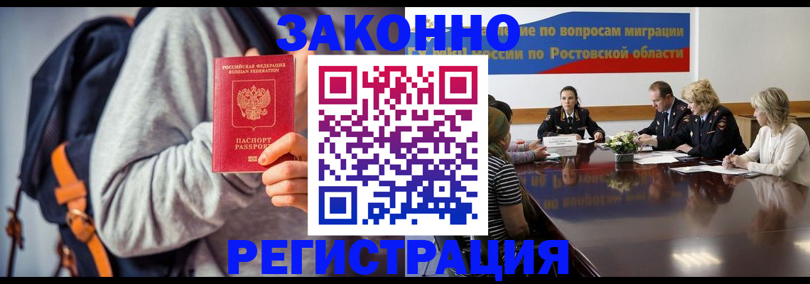 купить прописку в Таганроге