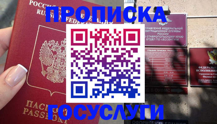 прописка гарантия в Таганроге